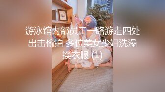 【百度云泄密】分手后惨遭渣男曝光的极品女友 (1)