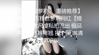 JK装短裙黑丝极品女神，隔着内裤磨蹭小穴，换上女仆装跪地深喉，怼着大屁股交叉姿势就是操