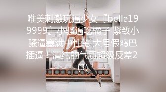 唯美刺激玩逼少女『belle199999』小骚逼吃橘子 紧致小骚逼塞满中性笔 大号假鸡巴插逼！清纯的气质超级反差2 (3)