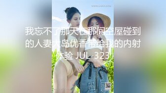 我忘不了那天在那间空屋碰到的人妻大岛优香带给我的内射体验 JUL-323