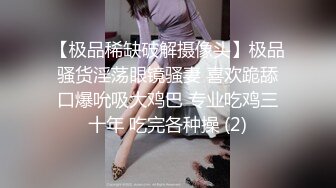 《气质女神✿顶级反差》高冷女神床上这么骚，哪有平时高冷女神的样子，超级反差叫床淫荡不堪，水多多 滋溜一下就进去了