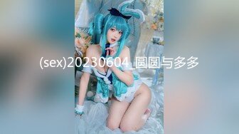 (sex)20230604_圆圆与多多