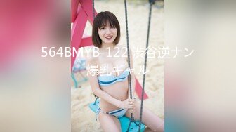 564BMYB-122 渋谷逆ナン爆乳ギャル