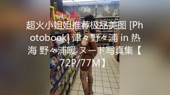 超火小姐姐推荐极品美图 [Photobook] 津々野々浦 in 热海 野々浦暖 ヌード写真集【72P/77M】