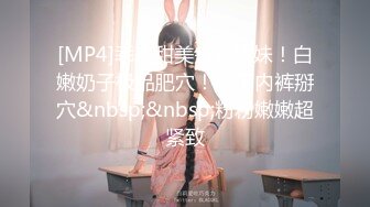 【新片速遞 】餐厅女厕偷拍先来补妆少妇的微毛小嫩鲍[214M/MP4/02:14]