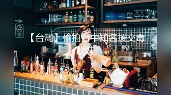 妖艳小骚货【瑶瑶KIYOMI】12.31年终回馈，约炮粉丝回家打炮啪啪，超棒身材无套肆意抽插，中出粉穴.