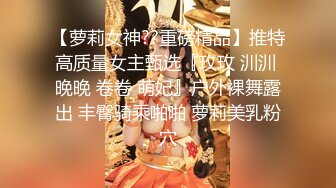 【萝莉女神??重磅精品】推特高质量女主甄选『玫玫 汌汌 晚晚 卷卷 萌妃』户外裸舞露出 丰臀骑乘啪啪 萝莉美乳粉穴