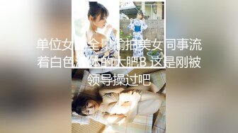 最新推特网红美少女【工口糯米姬】大尺度新作流出-童颜巨乳长筒袜 卫生间后入玩白嫩美臀 高清1080P版 (2)