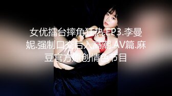 爱撸铁身材一流约炮大神【模特】肉搏嗲声嗲气花痴露脸嫩妹，身材娇小丰满翘臀制服无套爆肏说啥也不让内射，对话精彩 (2)