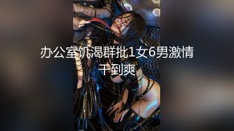 [MP4/ 132M] 舞蹈女神 极品艺校舞蹈系健身教练女神，劲爆泄密出轨！超高颜值！