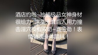 酒店约啪~抽插极品女神身材很给力~床头无套后入用力撞击淫穴摸着双奶~真带劲！表情销魂身体颤抖！