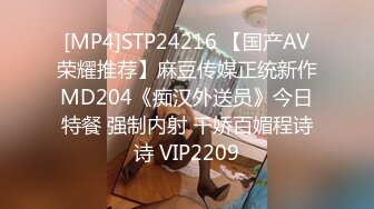 [MP4]STP24216 【国产AV荣耀推荐】麻豆传媒正统新作MD204《痴汉外送员》今日特餐 强制内射 千娇百媚程诗诗 VIP2209