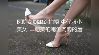 餐厅女厕偷窥高跟少妇有点发黑的小嫩穴