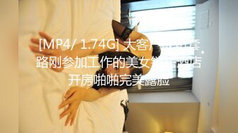 [MP4/ 1.74G] 大客户成功套路刚参加工作的美女销售酒店开房啪啪完美露脸