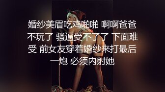 巨乳表妹吃鸡啪啪 身材苗条 无毛鲍鱼粉嫩 看到表哥紫薇受不了淫水湿透了内内 偷看洗香香被发现 被无套