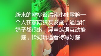 新来的蜜桃臀清纯小妹露脸一个人在家陪狼友发骚，逼逼和奶子都很嫩，淫声荡语互动撩骚，揉奶玩逼看特写好骚