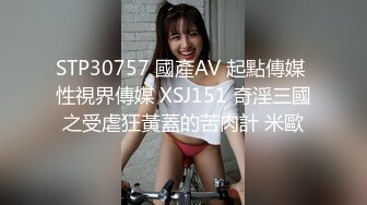 STP30757 國產AV 起點傳媒 性視界傳媒 XSJ151 奇淫三國之受虐狂黃蓋的苦肉計 米歐