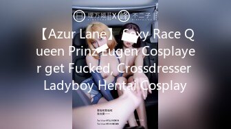 【Azur Lane】 Sexy Race Queen Prinz Eugen Cosplayer get Fucked, Crossdresser Ladyboy Hentai Cosplay