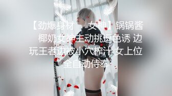 【劲爆身材❤️女神】锅锅酱✨ 椰奶女神主动挑逗色诱 边玩王者边被小穴榨汁 女上位全自动侍奉