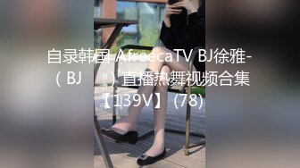 自录韩国 AfreecaTV BJ徐雅-（BJ서아）直播热舞视频合集【139V】 (78)