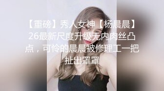 打扮蛮时尚的骚货小女友 一晚被干了三次从沙发到床上 完美露脸