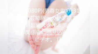 [MP4/574M]1/11最新 痴女路边捡尸醉男女上位骑乘猛插VIP1196