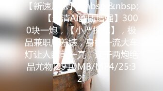 [MP4/ 1.59G] 顶级性爱极限推荐外围女神猎杀者91斯文禽兽震撼首发-双飞轮操情趣网袜美少妇 丝袜篇