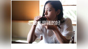 4月重磅核弹！可盐可甜极品大奶清纯女神【小罗老师、旖可】付费露脸视图，露出裸舞性爱调教，年纪虽轻却很反差 (9)