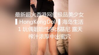 最新超火香港网红极品美少女▌HongKongDoll ▌海岛生活 1 玩偶姐姐性感比基尼 露天榨汁浓厚中出蜜穴