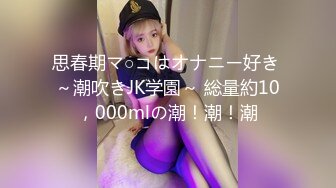 思春期マ○コはオナニー好き ～潮吹きJK学園～ 総量約10，000mlの潮！潮！潮