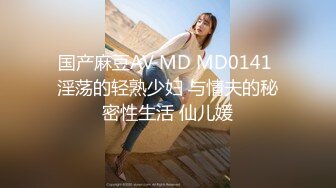 MD-0024_表兄妹的淫亂新春官网顾美玲