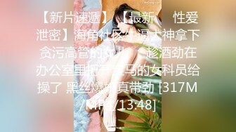 [MP4/ 702M]&nbsp;&nbsp;瘦子传媒工作室极品麻花辫小妹，性格超好甜美，喜欢被舔逼，很主动各种姿势操