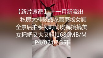 【新片速遞】名门夜宴CD系列偷拍大师尾随几个美女大胆伸进人家裙里偷拍里面风光两次遇到同一位小姐姐粉内湿了男友要被绿？[518MB/MP4/07:09]