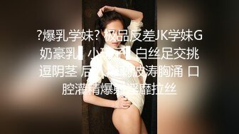 推特巨乳00后母狗『Kim』大尺度性爱私拍完结 爆裂黑丝爆乳丰臀骑乘