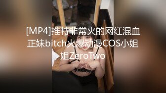 [MP4]推特非常火的网红混血正妹bitch火爆动漫COS小姐姐ZeroTwo