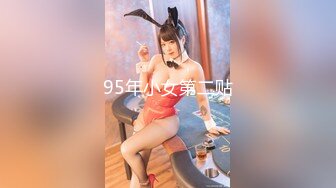 95年小女第二贴