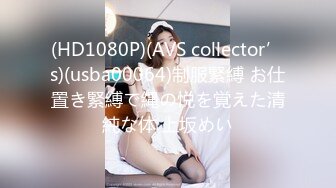 [MP4/1.1GB]麻豆傳媒 MDSR-0002-1 性工作者 S-M女王愛犬調教-周甯