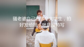 【人妻百态】｜正经人妻｜已婚已育｜淫妻｜露出｜温柔人妻，生活中很正经很正经那种 (7)