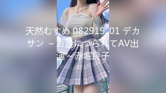 天美传媒华语AV品牌新作-爲了还债亲自下海的漂亮人妻 遭讨债公司外流无码影片 高清720P原版首发