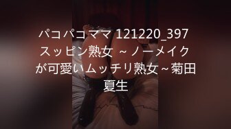 パコパコママ 121220_397 スッピン熟女 ～ノーメイクが可愛いムッチリ熟女～菊田夏生