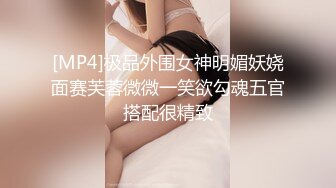 [MP4]极品外围女神明媚妖娆面赛芙蓉微微一笑欲勾魂五官搭配很精致