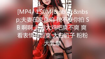 【新片速遞】 亚裔混血大美女奶子又大又挺，镜头特写展示她的无毛黑蝴蝶，下面屁眼还有个小痔疮❤️【265MB/MP4/15:08】