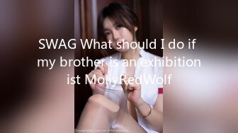 SWAG What should I do if my brother is an exhibitionist MollyRedWolf