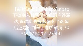 [MP4]STP29842 极品尤物！清纯美少女！新花样胖大叔玩穴，清洗器逼里灌水，跳蛋按摩器双管齐下，美女很喜欢 VIP0600