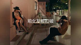 极品波霸女,酒醉的波妮