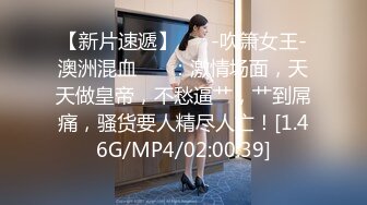 [MP4/ 630M] 公司聚会送喝醉的美女同事回家迷迷糊糊的想怎么干都行