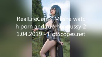 RealLifeCam - Masha watch porn and rub her pussy 21.04.2019 - HotScopes.net