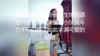 [MP4]情趣肚兜开档内裤&nbsp;&nbsp;气质美女米拉自慰啪啪&nbsp;&nbsp;振动棒抽插无毛骚穴&nbsp;&nbsp;大屌炮友骑乘爆操&nbsp;&nbsp;高潮多次喷水很耐操