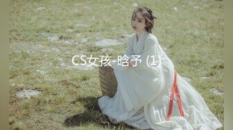 CS女孩-晗予 (1)