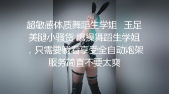 超敏感体质舞蹈生学姐✿玉足美腿小骚货 爆操舞蹈生学姐，只需要躺着享受全自动炮架服务简直不要太爽